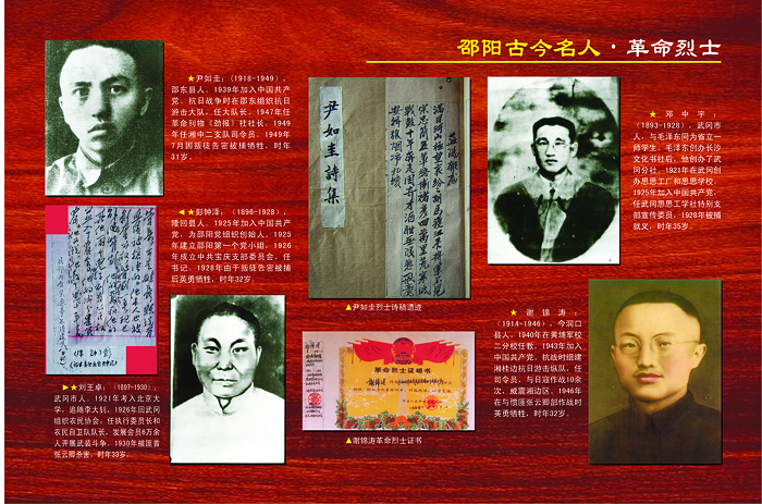 邵阳古今名人－－历史名人