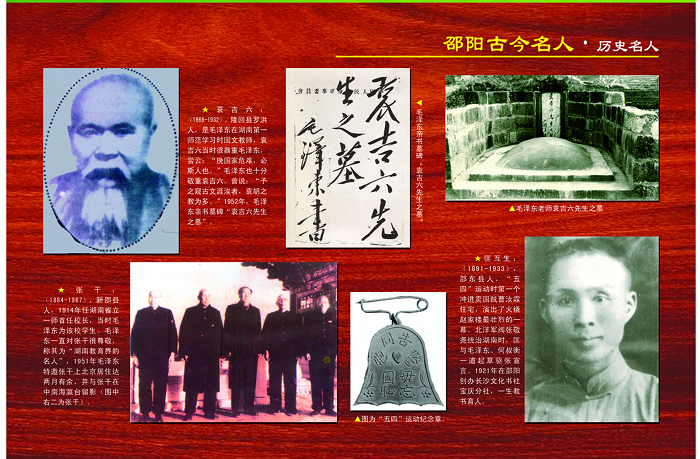 邵阳古今名人－－历史名人