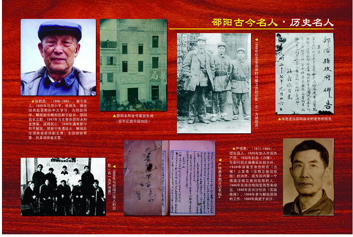 邵阳古今名人－－历史名人