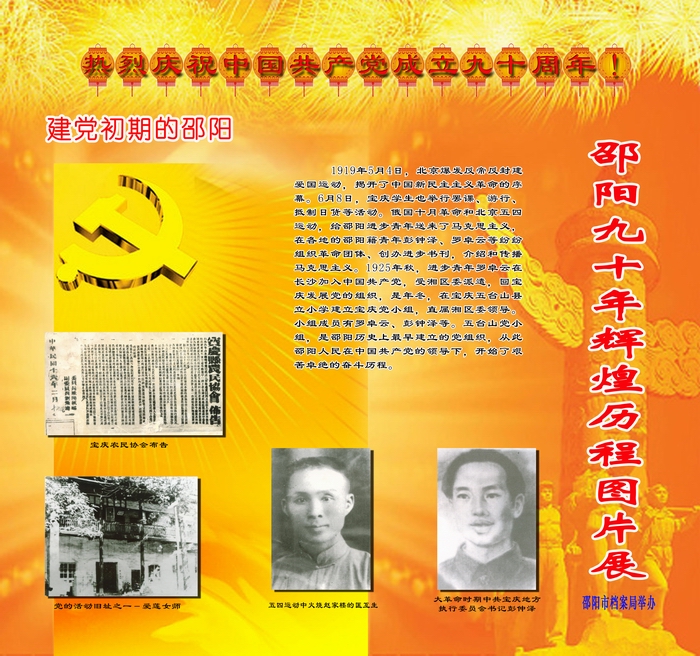 庆祝中国共产党成立九十周年