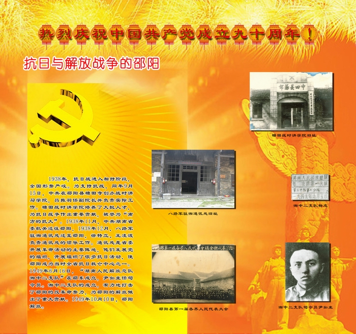 庆祝中国共产党成立九十周年