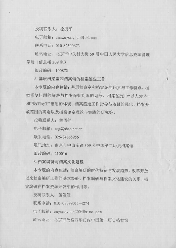 转发《中国档案学会关于2012年档案工作者年会征文的通知》的通知