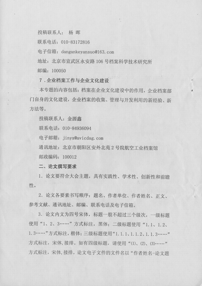 转发《中国档案学会关于2012年档案工作者年会征文的通知》的通知