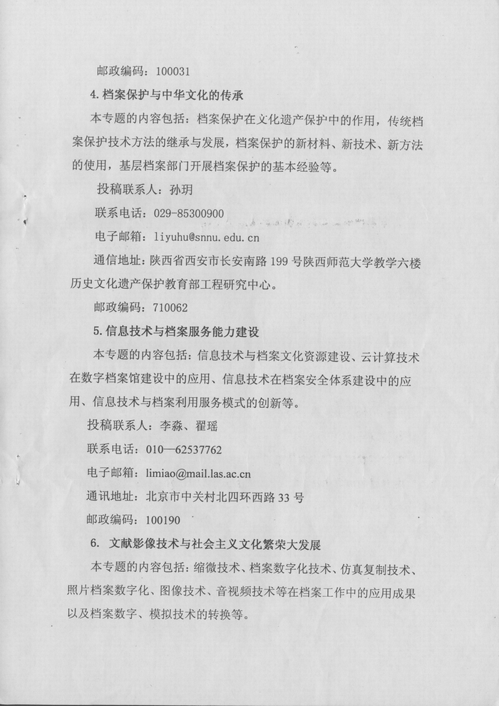 转发《中国档案学会关于2012年档案工作者年会征文的通知》的通知