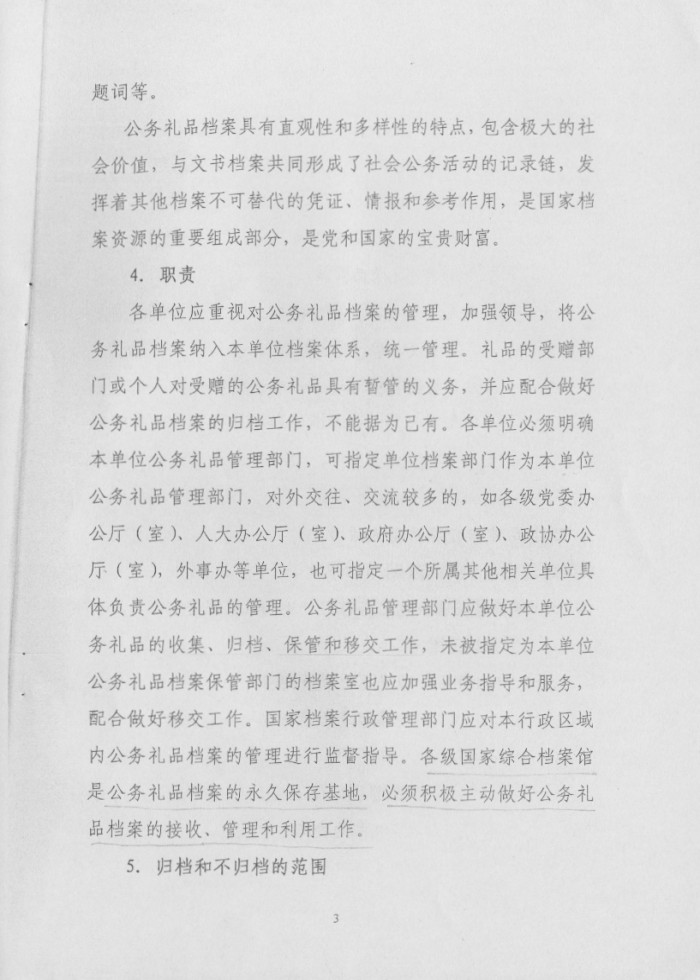 关于转发《省档案局＜关于印发湖南省公务礼品档案管理规范（试行）＞的通知》的通知