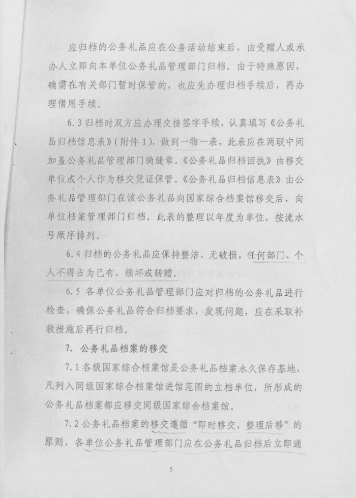 关于转发《省档案局＜关于印发湖南省公务礼品档案管理规范（试行）＞的通知》的通知