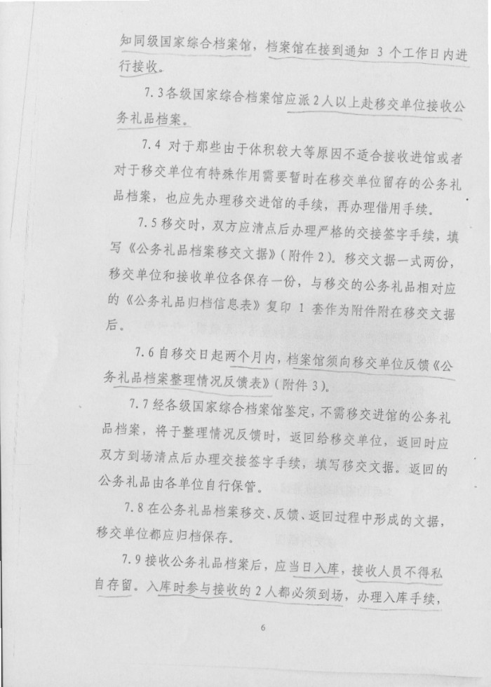 关于转发《省档案局＜关于印发湖南省公务礼品档案管理规范（试行）＞的通知》的通知