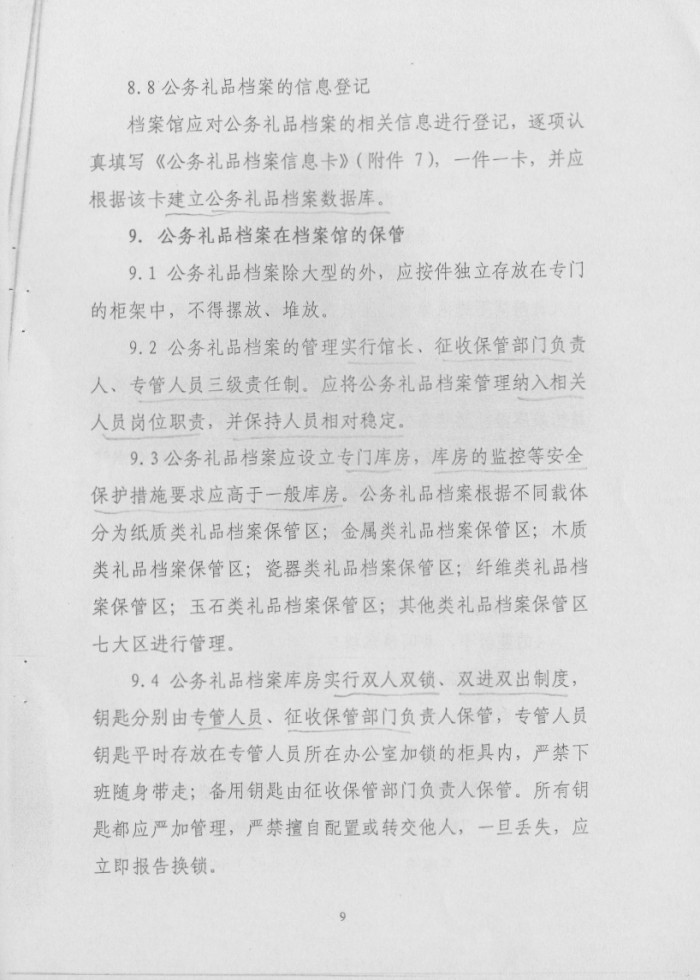 关于转发《省档案局＜关于印发湖南省公务礼品档案管理规范（试行）＞的通知》的通知