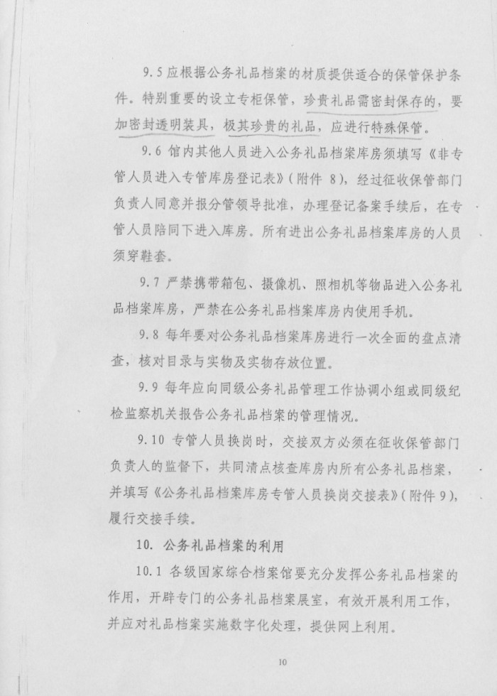 关于转发《省档案局＜关于印发湖南省公务礼品档案管理规范（试行）＞的通知》的通知
