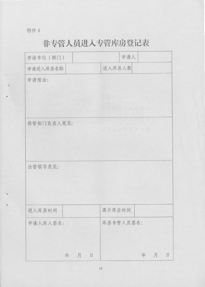 关于转发《省档案局＜关于印发湖南省公务礼品档案管理规范（试行）＞的通知》的通知