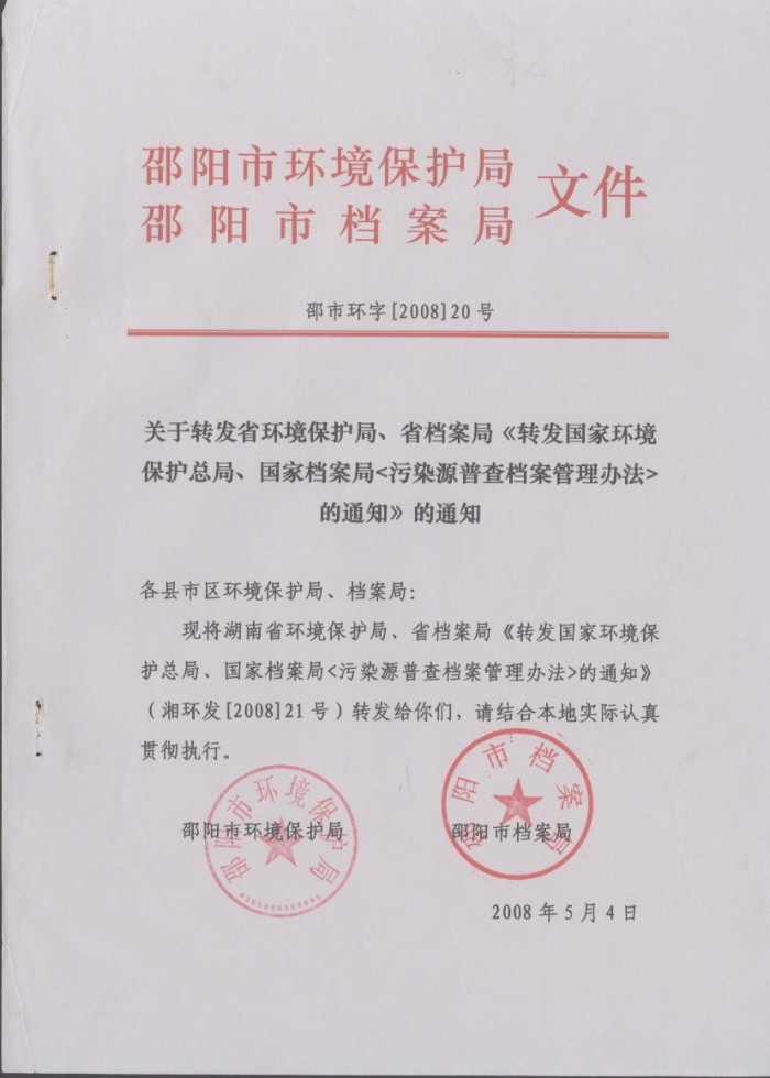 污染源普查档案管理办法