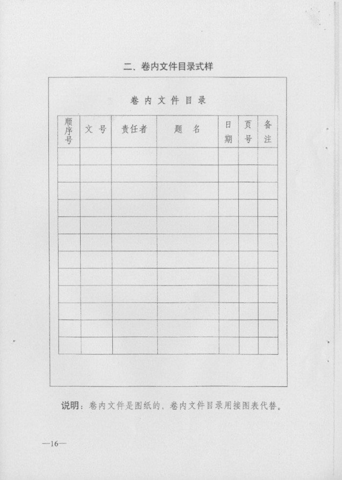 关于印发行政区域界线档案管理办法的通知