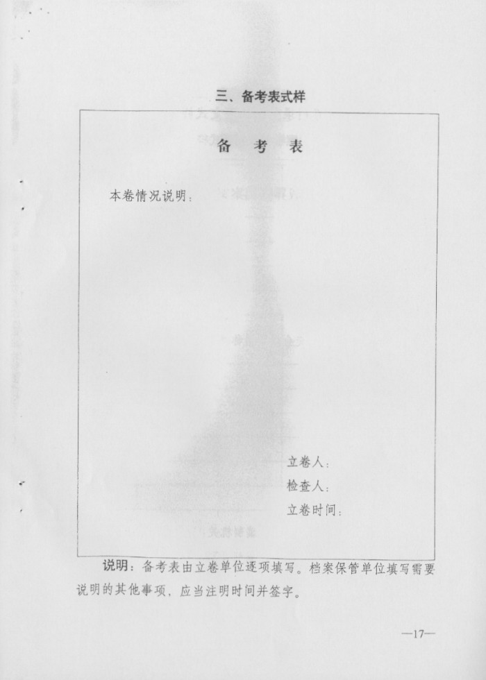 关于印发行政区域界线档案管理办法的通知