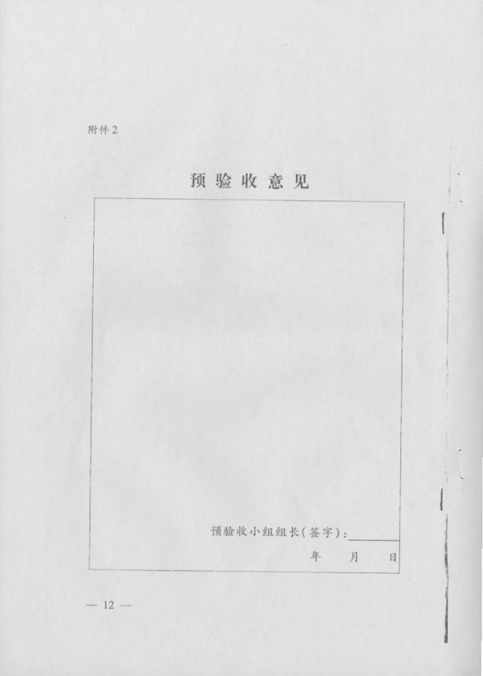 关于印发《社会主义新农村建设档案工作示范县预验收方案》和《社会主义新农村建设档案工作示范县验收方案》的通知