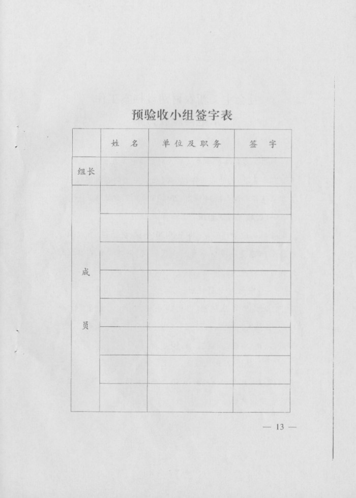 关于印发《社会主义新农村建设档案工作示范县预验收方案》和《社会主义新农村建设档案工作示范县验收方案》的通知
