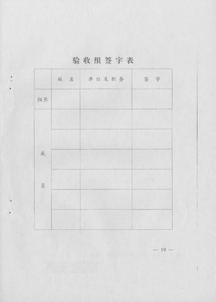 关于印发《社会主义新农村建设档案工作示范县预验收方案》和《社会主义新农村建设档案工作示范县验收方案》的通知