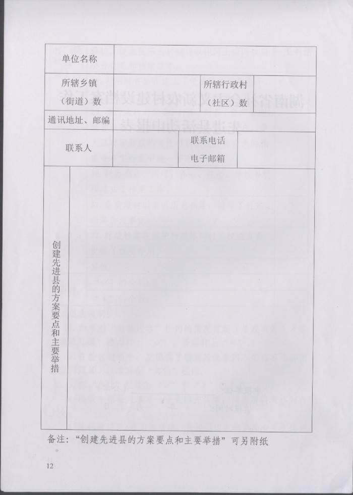 湖南省社会主义新农村建设档案工作先进县实施办法