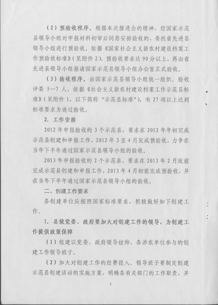 湖南省档案局关于推进“全国社会主义新农村建设档案工作示范县”活动实施方案