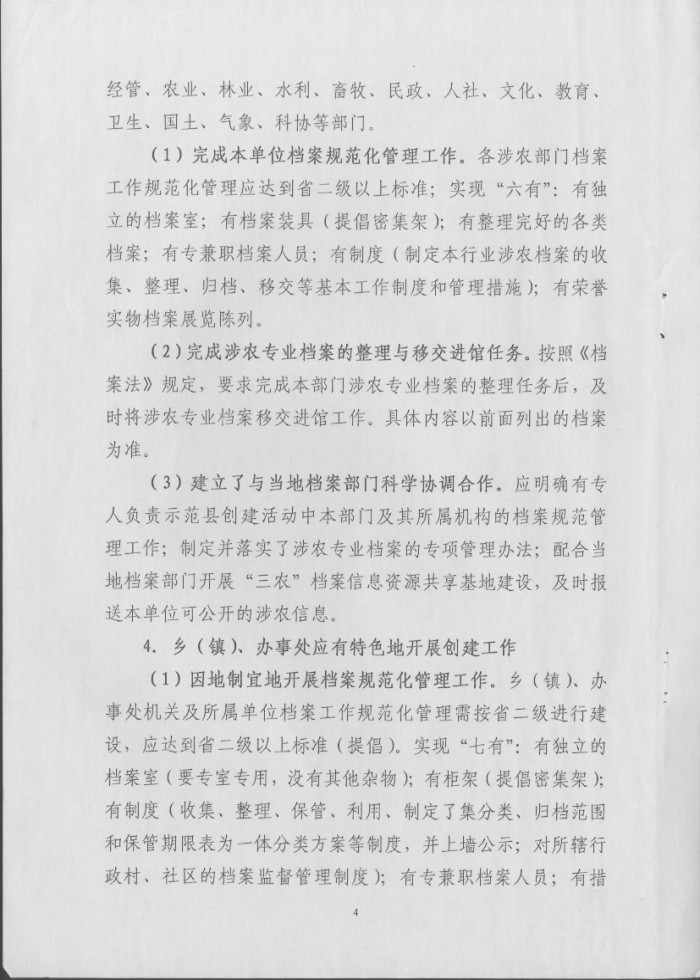 湖南省档案局关于推进“全国社会主义新农村建设档案工作示范县”活动实施方案