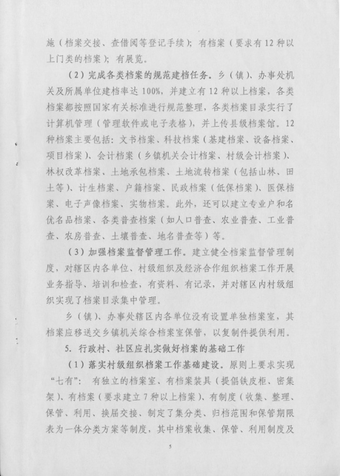 湖南省档案局关于推进“全国社会主义新农村建设档案工作示范县”活动实施方案