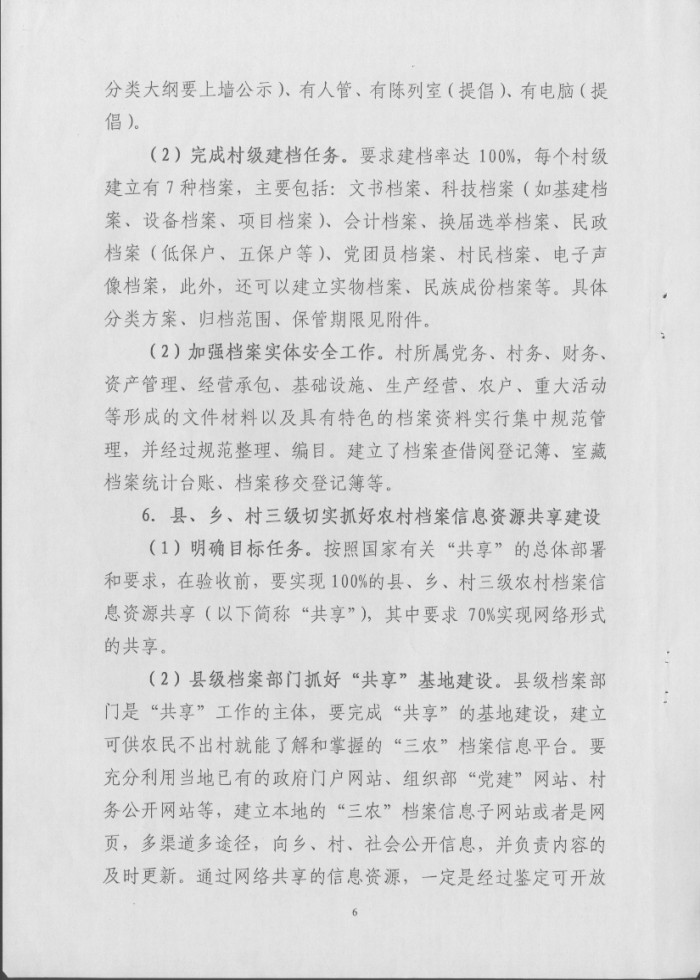 湖南省档案局关于推进“全国社会主义新农村建设档案工作示范县”活动实施方案