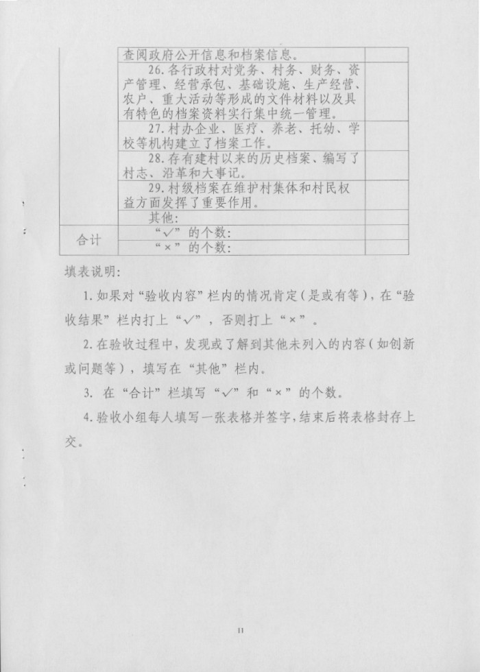 湖南省档案局关于推进“全国社会主义新农村建设档案工作示范县”活动实施方案