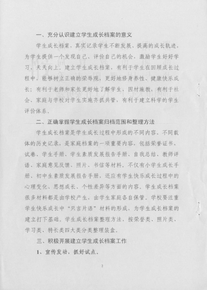 关于建立学生成长档案的通知