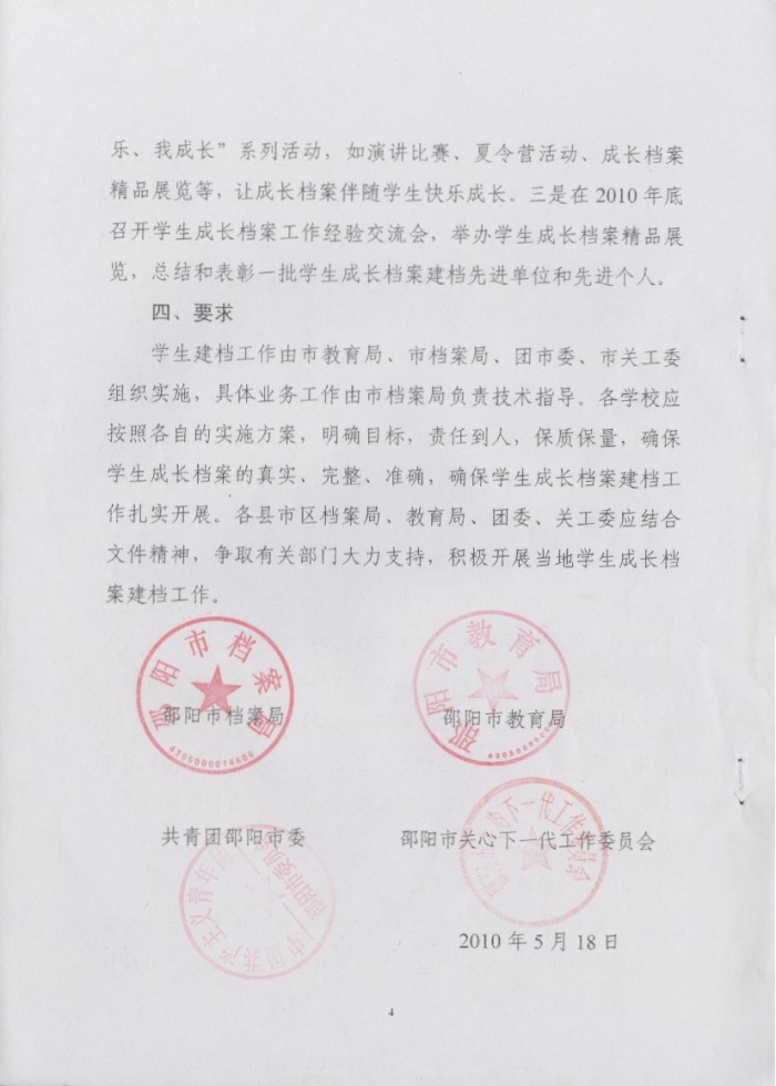 关于建立学生成长档案的通知
