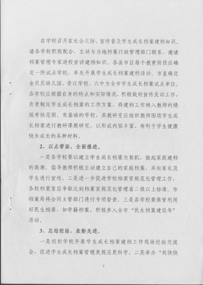 关于建立学生成长档案的通知