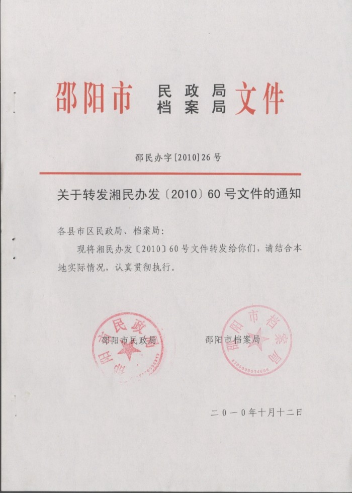 社会组织登记档案管理办法