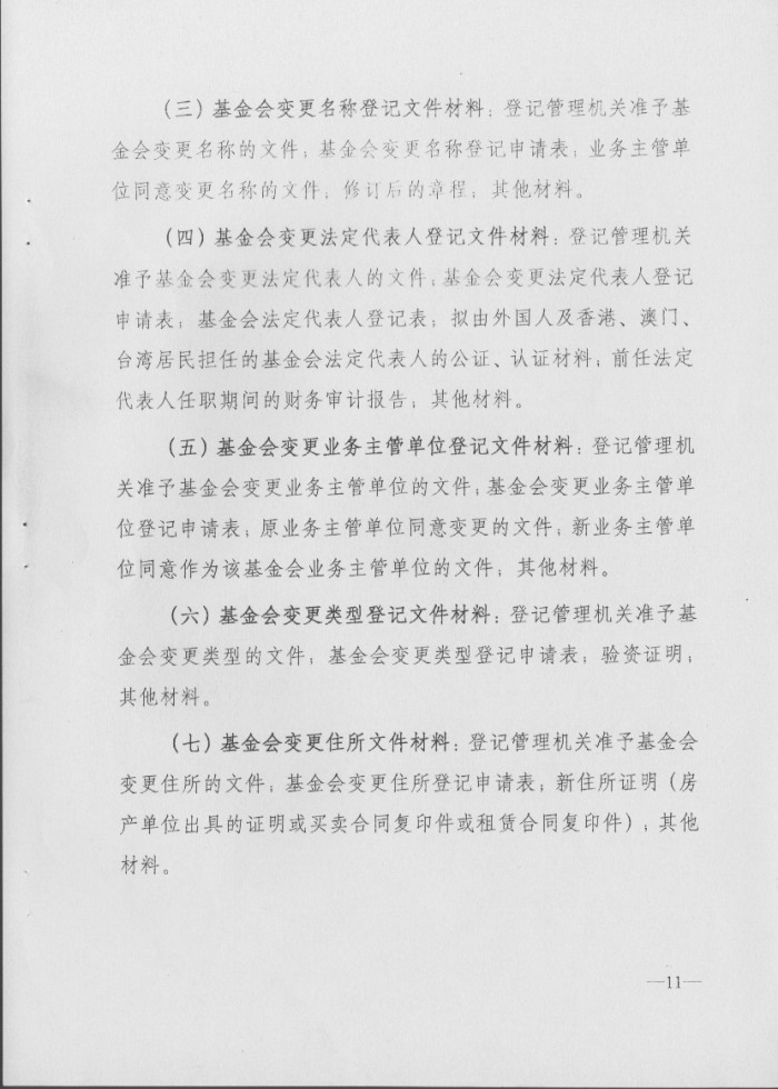 社会组织登记档案管理办法