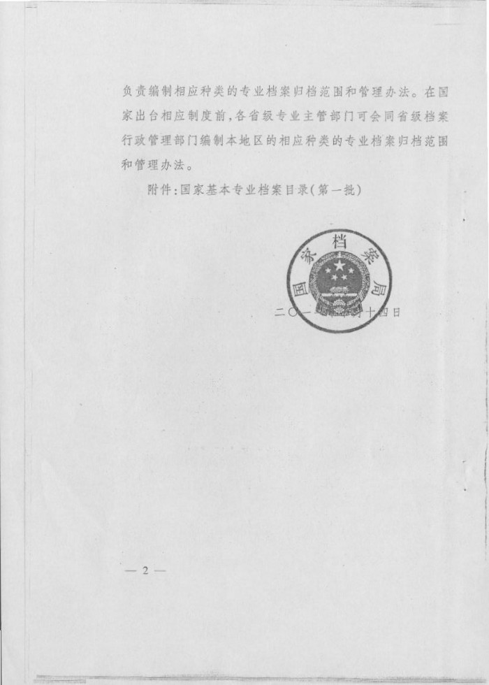国家基本专业档案目录（第一批）