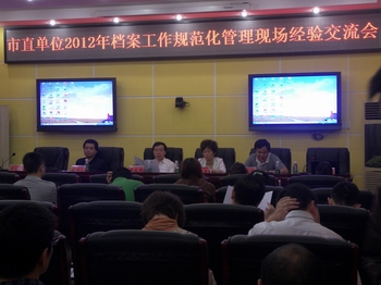 邵阳市召开市直单位档案工作规范化管理现场经验交流会