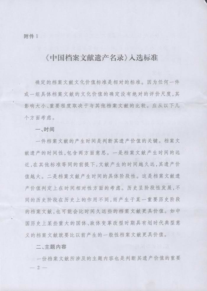 关于转发《湖南省档案局关于申报第四批＜中国档案文献遗产名录＞项目的通知》的通知