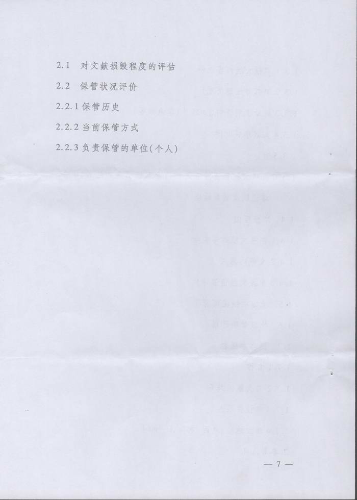 关于转发《湖南省档案局关于申报第四批＜中国档案文献遗产名录＞项目的通知》的通知