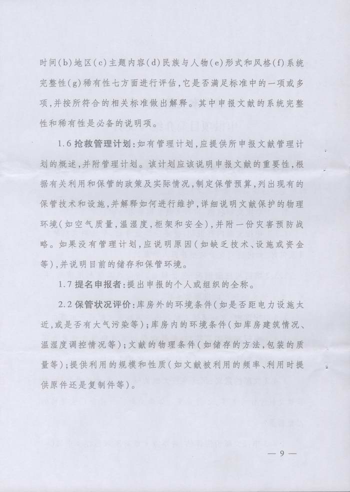 关于转发《湖南省档案局关于申报第四批＜中国档案文献遗产名录＞项目的通知》的通知
