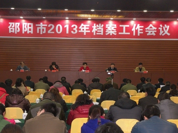 邵阳市2013年档案工作会议召开