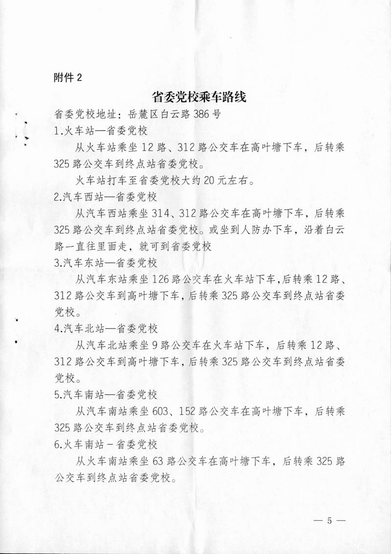 湖南省档案局关于举办全省档案局长培训班的通知