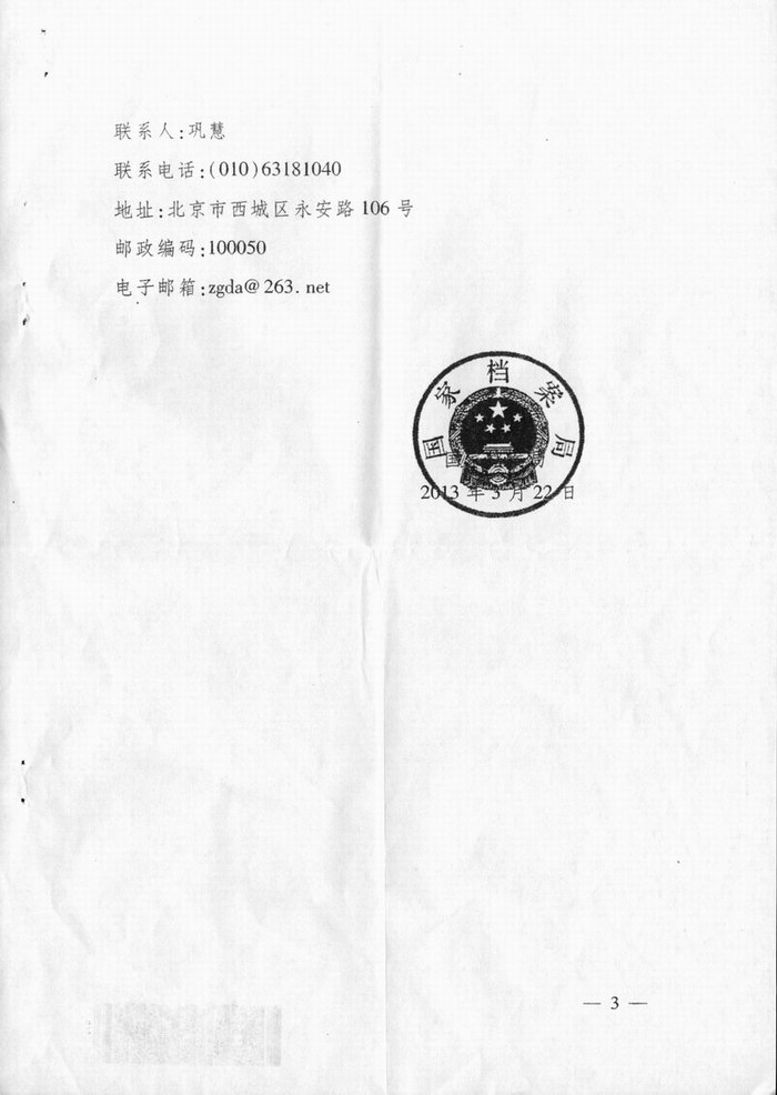 转发《国家档案局关于举办“档案在你身边”征文活动的通知》的通知