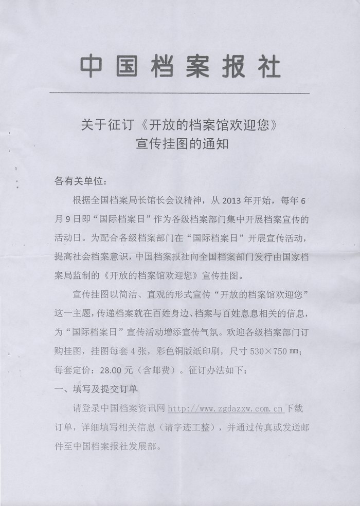 关于转发湖南省档案局关于《征订开放的档案馆欢迎您》宣传挂图的通知