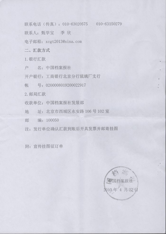 关于转发湖南省档案局关于《征订开放的档案馆欢迎您》宣传挂图的通知