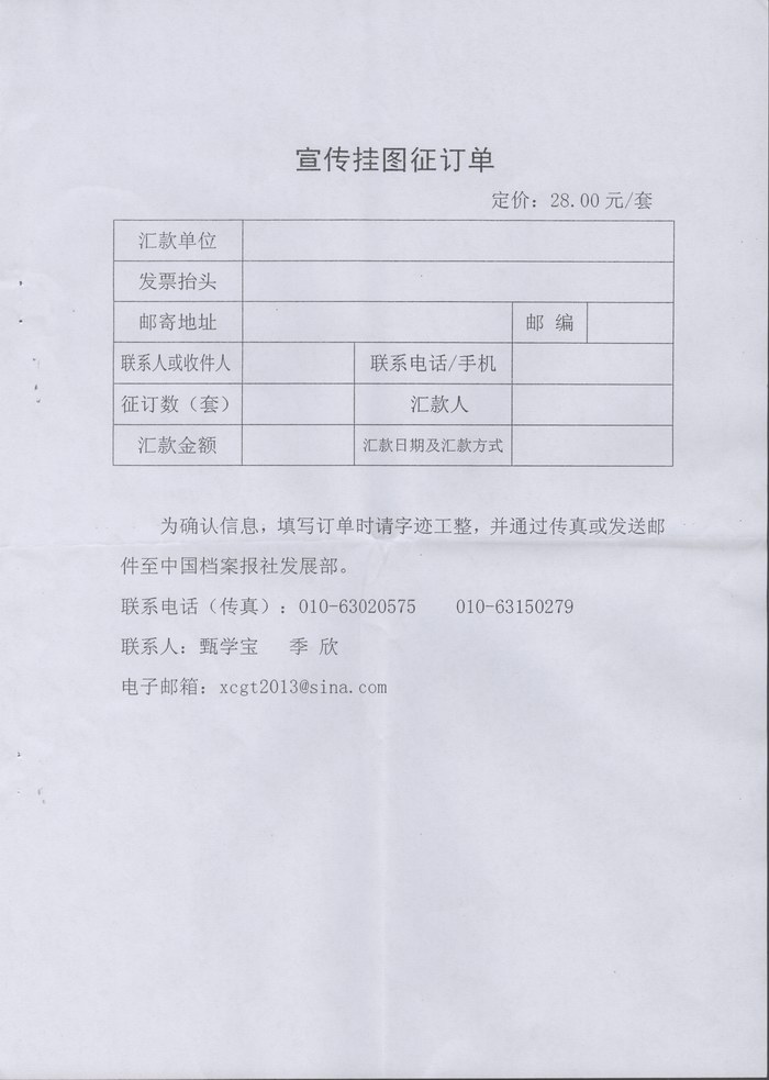 关于转发湖南省档案局关于《征订开放的档案馆欢迎您》宣传挂图的通知