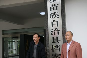 城步苗族自治县国家综合档案馆揭牌仪式