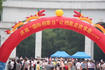 邵阳市开展国际档案日宣传活动