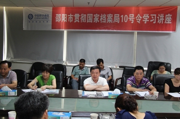 市局举办贯彻国家档案局10号令业务讲座