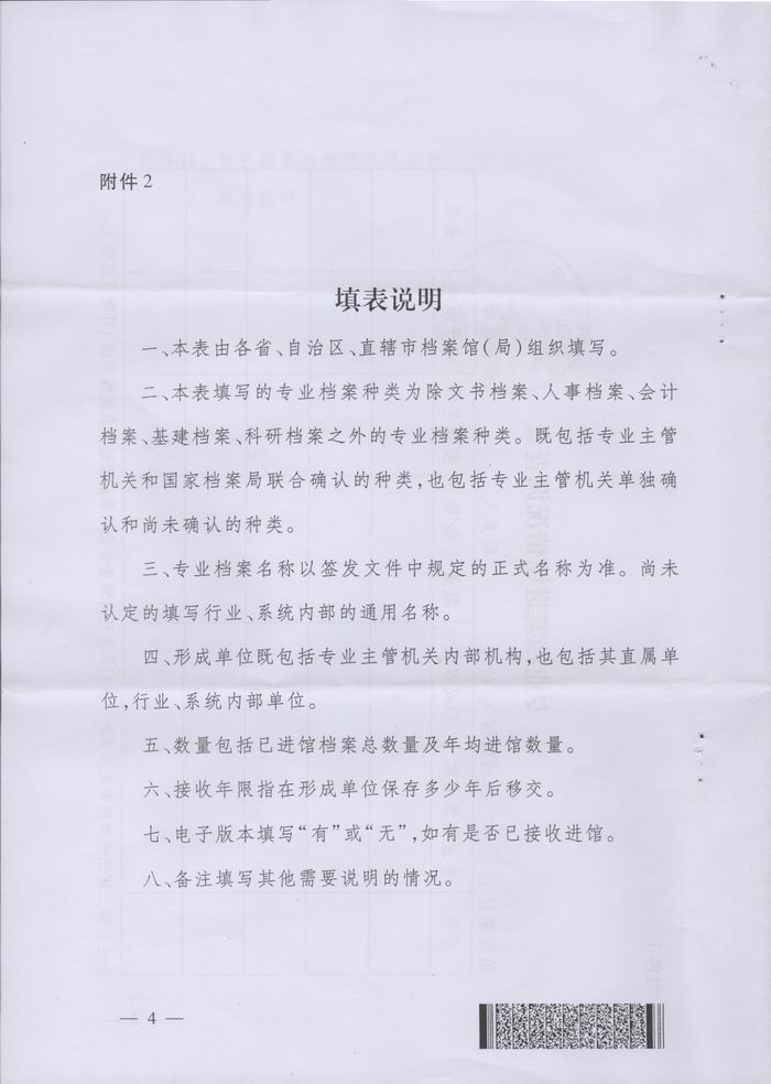 关于转发《国家档案局办公室关于填报专业档案进馆情况调查表的通知》的通知