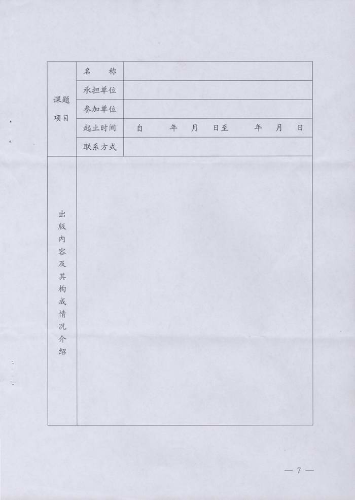 关于转发湖南省档案局《关于在全省档案系统征集〈湖湘档案图典〉出版课题的通知》的通知