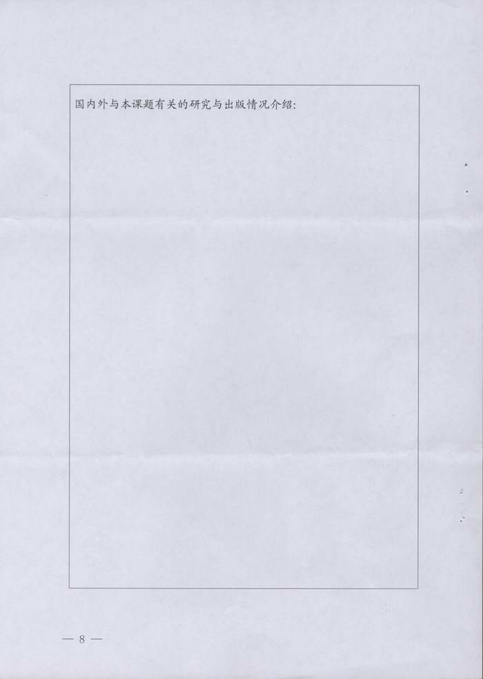 关于转发湖南省档案局《关于在全省档案系统征集〈湖湘档案图典〉出版课题的通知》的通知