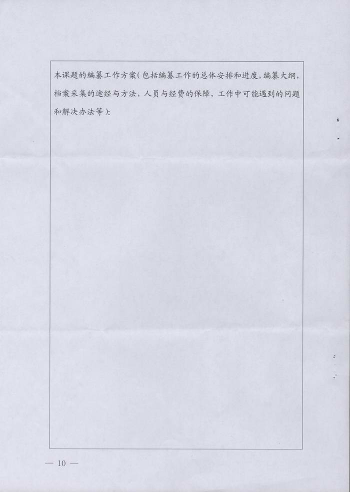 关于转发湖南省档案局《关于在全省档案系统征集〈湖湘档案图典〉出版课题的通知》的通知