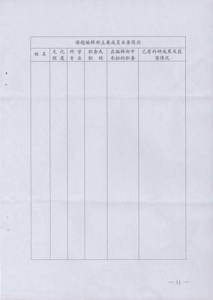 关于转发湖南省档案局《关于在全省档案系统征集〈湖湘档案图典〉出版课题的通知》的通知